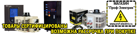 Машинки для чипсов - Магазин электрооборудования Проф-Электрик в Красноярске