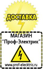 Магазин электрооборудования Проф-Электрик [categoryName] в Красноярске