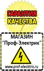 Магазин электрооборудования Проф-Электрик автомобильные инверторы, аккумуляторы в Красноярске