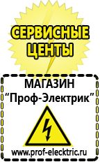 Магазин электрооборудования Проф-Электрик Сварочный аппарат инвертор цена качество в Красноярске
