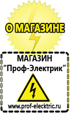 Магазин электрооборудования Проф-Электрик Cтабилизаторы напряжения для холодильника в Красноярске