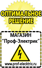 Магазин электрооборудования Проф-Электрик Cтабилизаторы напряжения для холодильника в Красноярске