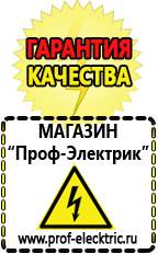 Магазин электрооборудования Проф-Электрик Авто инверторы чистая синусоида в Красноярске