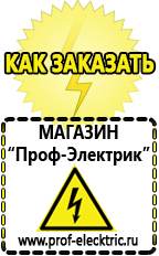 Магазин электрооборудования Проф-Электрик Стабилизатор напряжения на дом в Красноярске