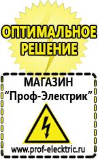 Магазин электрооборудования Проф-Электрик Сварочный инвертор лучший из средней категории в Красноярске