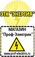Магазин электрооборудования Проф-Электрик Производители трансформаторов тока в Красноярске в Красноярске
