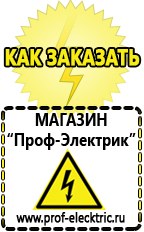 Магазин электрооборудования Проф-Электрик Мотопомпа цена в Красноярске в Красноярске