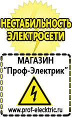 Магазин электрооборудования Проф-Электрик Трансформаторы напряжения повышающие купить в Красноярске