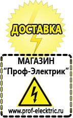 Магазин электрооборудования Проф-Электрик Аккумуляторы delta каталог в Красноярске