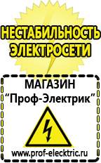 Магазин электрооборудования Проф-Электрик Аккумуляторы delta каталог в Красноярске
