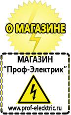 Магазин электрооборудования Проф-Электрик Гелевый аккумулятор цена в Красноярске