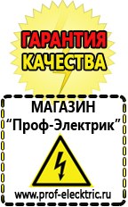 Магазин электрооборудования Проф-Электрик Сварочные аппараты в Красноярске