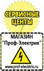 Магазин электрооборудования Проф-Электрик Инверторный сварочный аппарат купить в Красноярске