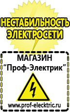 Магазин электрооборудования Проф-Электрик Автомобильные инверторы для сварки в Красноярске