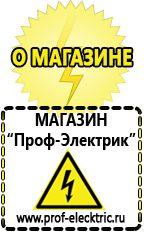 Магазин электрооборудования Проф-Электрик Автомобильные инверторы для сварки в Красноярске