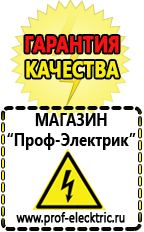 Магазин электрооборудования Проф-Электрик Цены на стабилизаторы напряжения в Красноярске в Красноярске