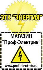 Магазин электрооборудования Проф-Электрик Автомобильные инверторы цена купить в Красноярске