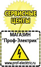 Магазин электрооборудования Проф-Электрик Автомобильные инверторы в Красноярске в Красноярске