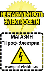 Магазин электрооборудования Проф-Электрик Мощный стабилизатор напряжения на 12 вольт в Красноярске