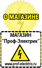 Магазин электрооборудования Проф-Электрик Мощный стабилизатор напряжения на 12 вольт в Красноярске