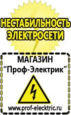 Магазин электрооборудования Проф-Электрик Электромеханические стабилизаторы напряжения в Красноярске