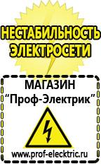 Магазин электрооборудования Проф-Электрик Аккумуляторы в Красноярске